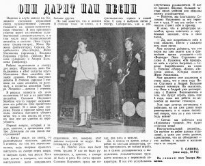 ДЕТИ СОЛОМОНА на отраслевом смотре художественной самодеятельности в клубе завода им. Козицкого, солистка Тамара Мищенко 